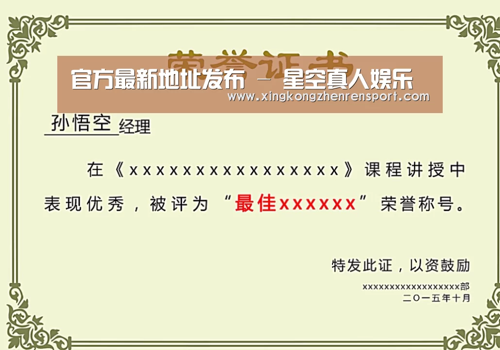 荣誉证书一