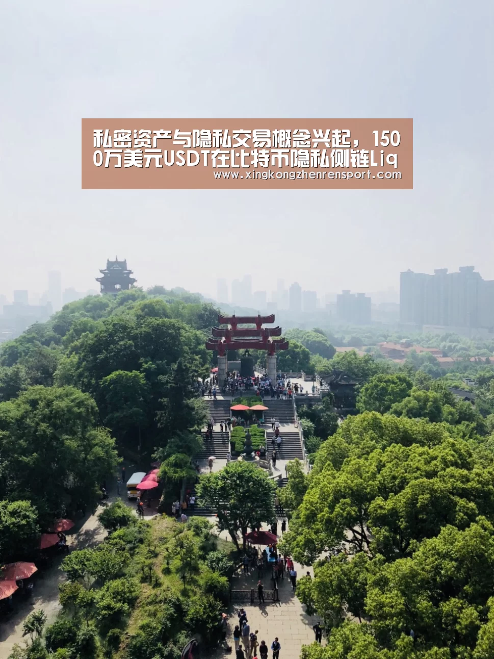 私密资产与隐私交易概念兴起,1500万美元USDT在比特币隐私侧链Liquid上发:星空下载(图3) 星空平台