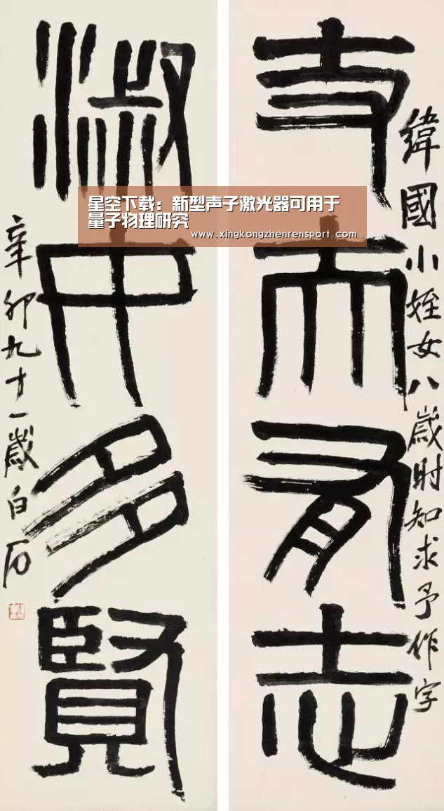 星空下载:新型声子激光器可用于量子物理研究(图2) 星空下载