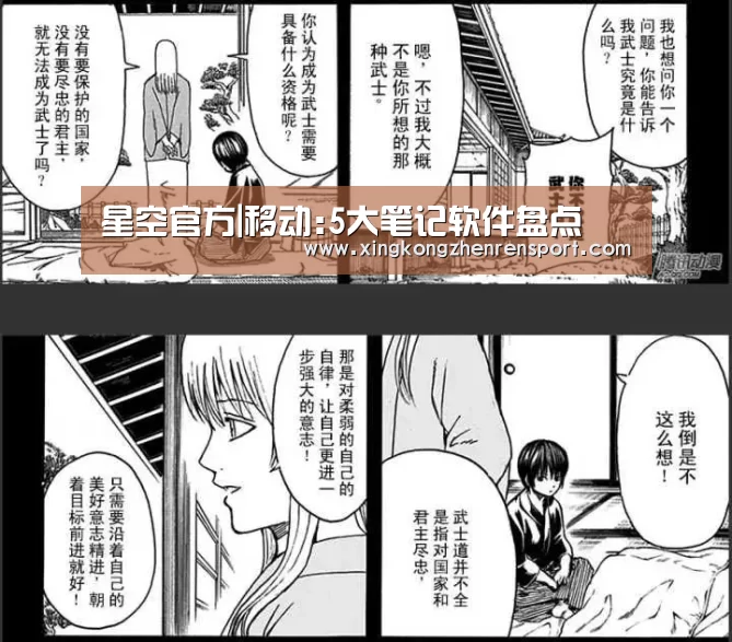 星空官方|移动:5大笔记软件盘点(图2) 星空下载