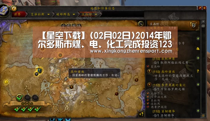 【星空下载】(02月02日)2014年鄂尔多斯市煤、电、化工完成投资1236亿元(图3) 星空真人